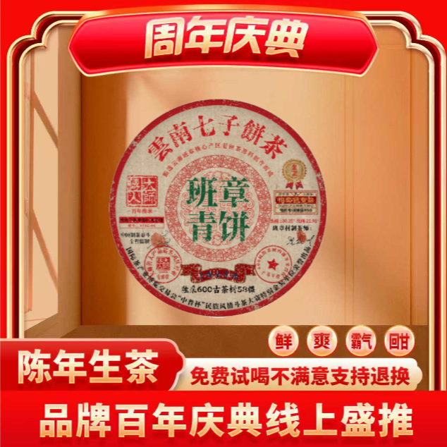 【小老板专属】大师传人-金奖班章青饼-正宗云南普洱生茶