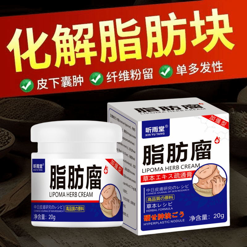 香港脂肪康正品肿块膏脂肪灵膏皮下大硬块单发性多发性涂皮肤抹膏