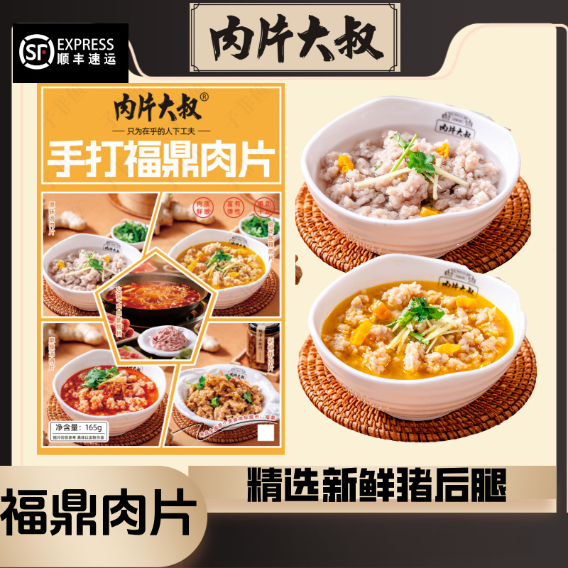 福鼎肉片健康低脂新鲜-双十一福利送调味料带刮板早餐肉片半成品