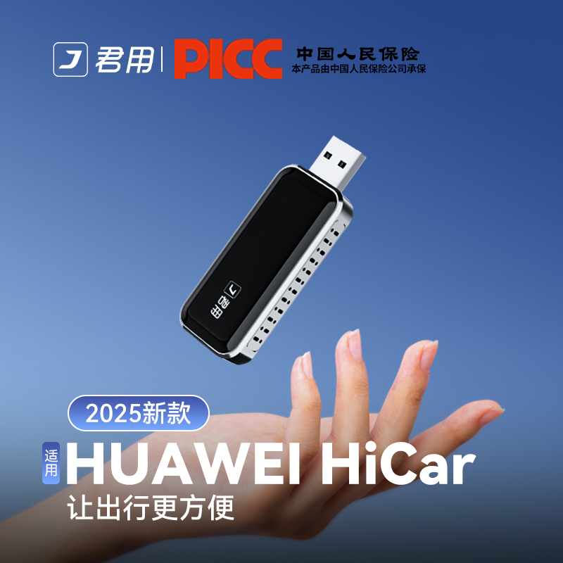 【官方正品】升级华为HiCar车载互联盒君用新款适用CarPlay U3