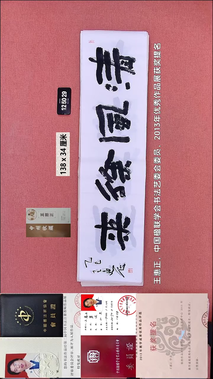 书法205    王老师书法作品