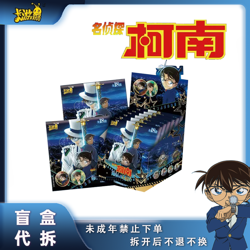 卡游《名侦探柯南》马口铁吧唧徽章盲盒 百万系列（代拆）
