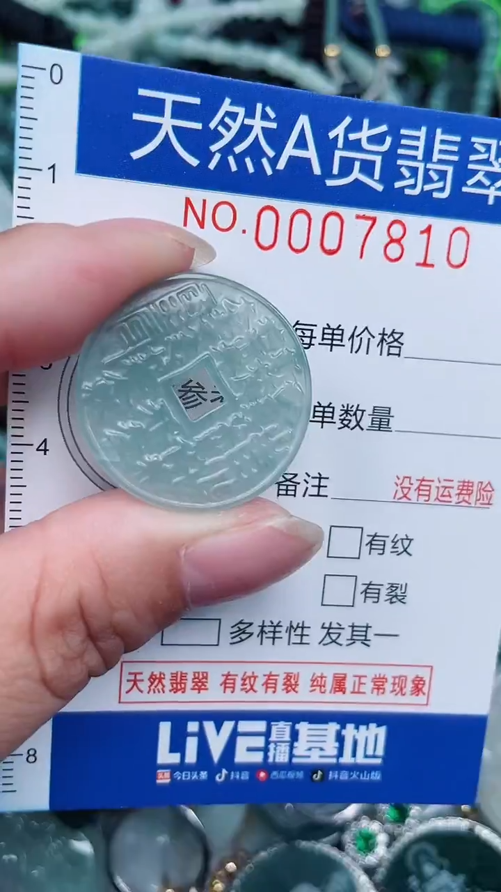 颈饰未镶嵌翡翠...0007810