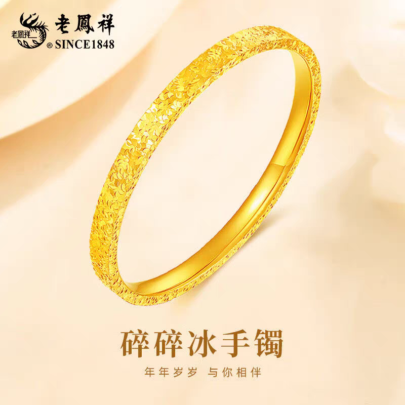 老凤祥足金999黄金实心碎碎冰手镯时尚简经典百搭生日礼物投资金