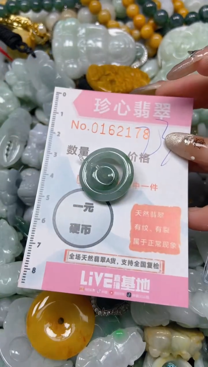 【闪购商品】翡翠颈饰未镶嵌闪购0162178
