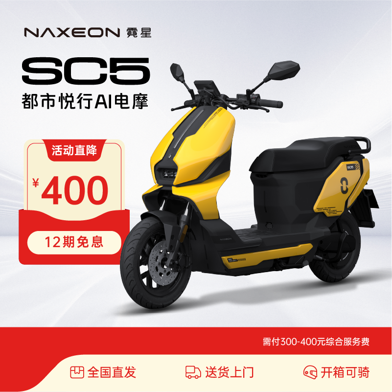 霓星SC5都市悦行AI电摩新品（铅酸电池）