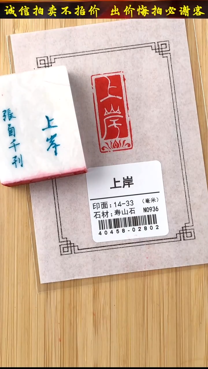 昌化石印石40458-02802