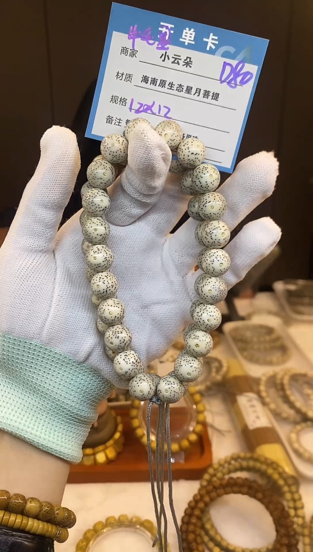 吊坠星月菩提D80