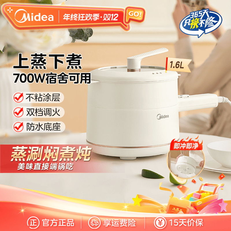 Midea/美的家用1.6L大火力一锅多用上蒸下煮多功能宿舍电煮锅