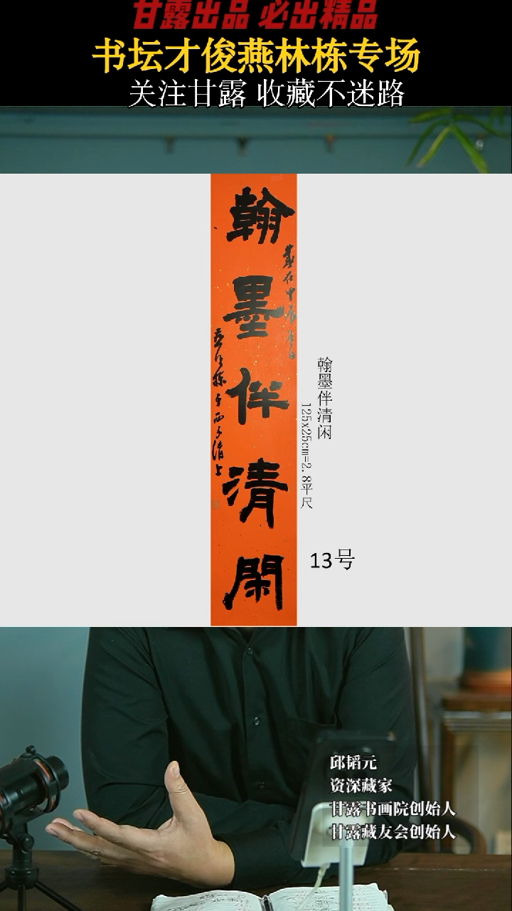 【闪购商品】书法燕林栋13号1522甘露美术馆