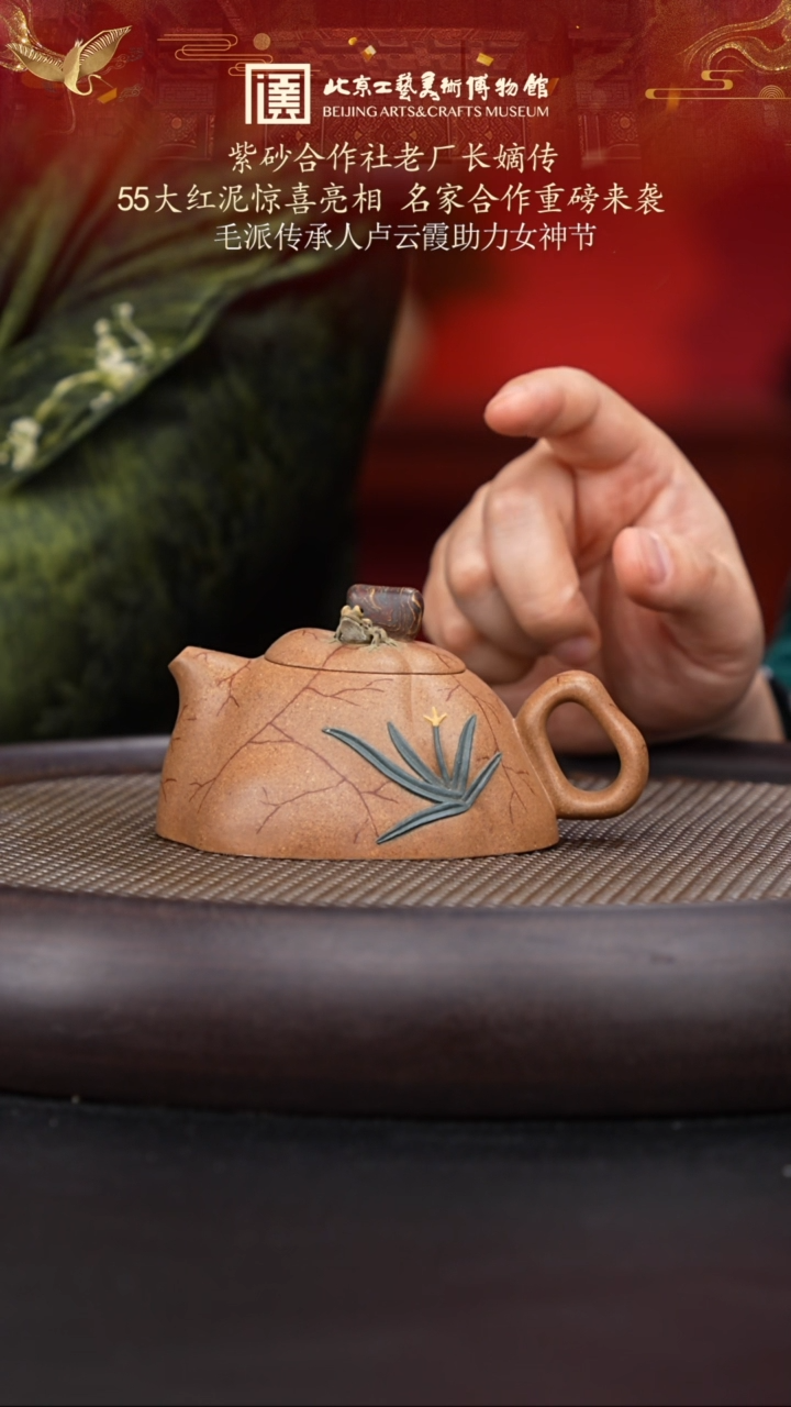 【闪购商品】紫砂茶壶087 陶茶溯源卢云霞