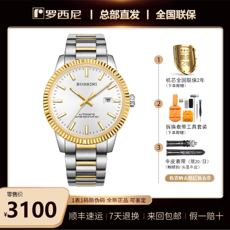 蚝式 狗牙圈 全自动机械情侣表 男表 女表 罗西尼50119  50120