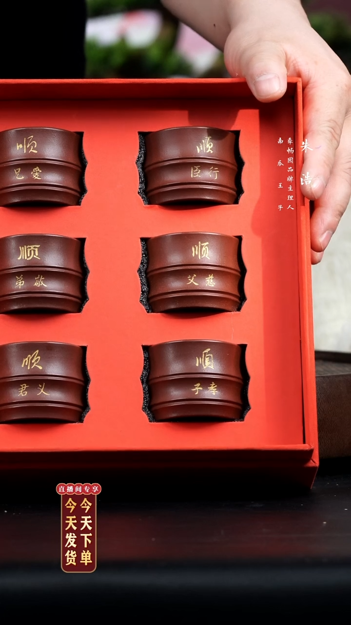 【闪购商品】紫砂茶壶0206早直播季畅园六六大顺杯