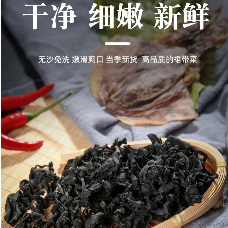 全干裙带菜干货 鲜嫩 免切免洗 可凉拌 17lx
