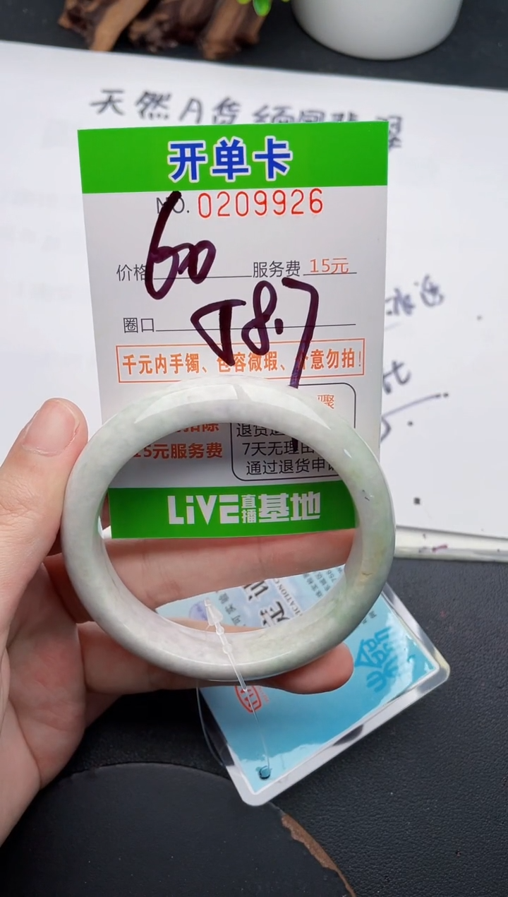 未镶嵌手镯翡翠26天然翡翠A货