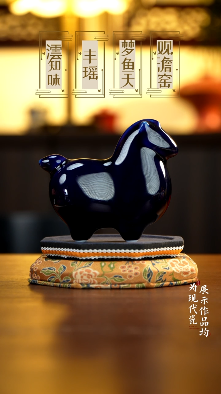 丰瑶陶瓷宝石蓝马茶宠
