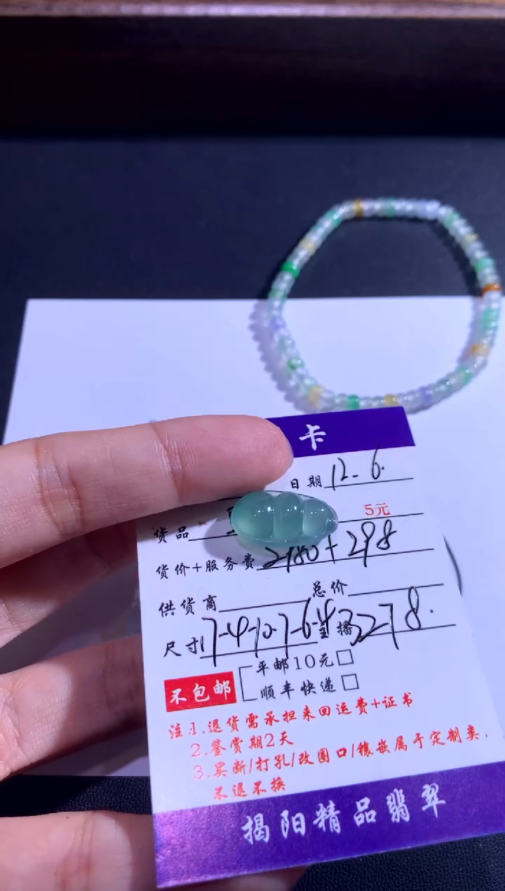 颈饰未镶嵌翡翠樱**?豆子