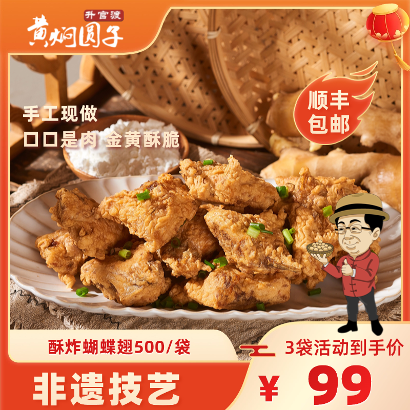 升官渡酥炸蝴蝶翅500g*3袋
