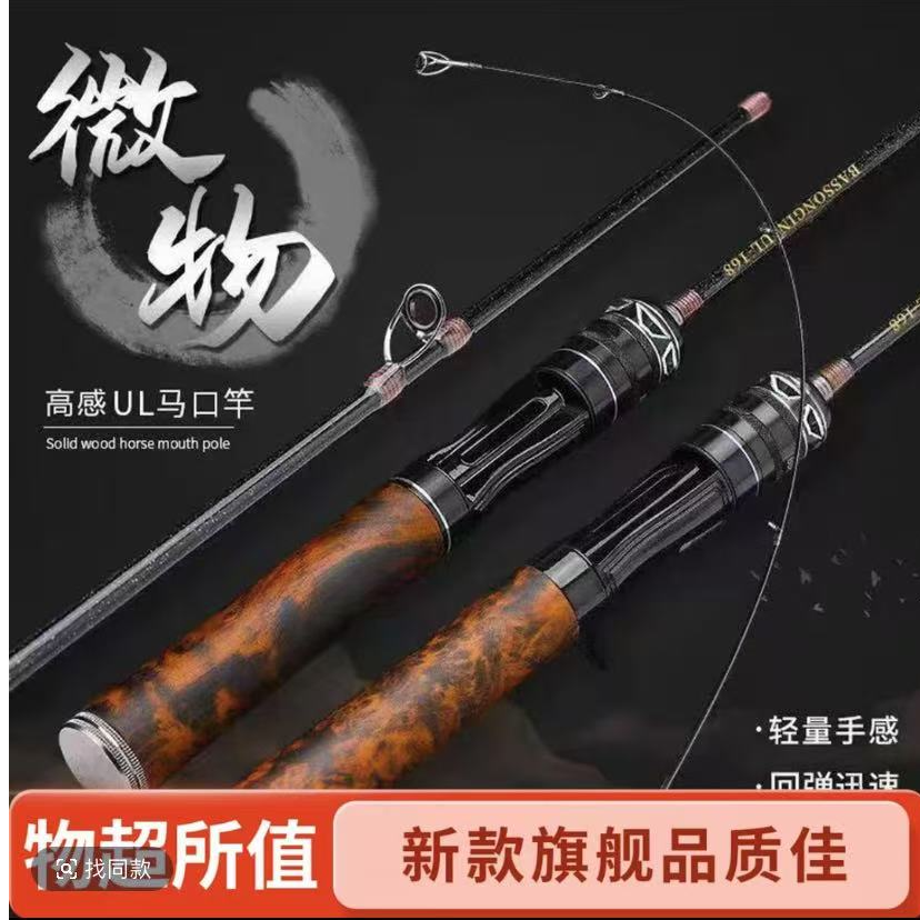 旗舰版微物路亚UL快调溪流马口竿适用钓翘嘴白条