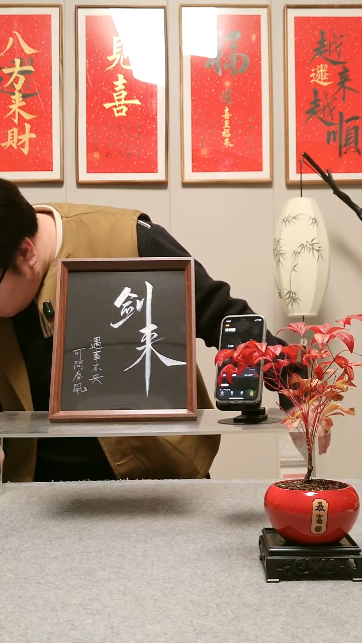 木小**！【剑来】6元