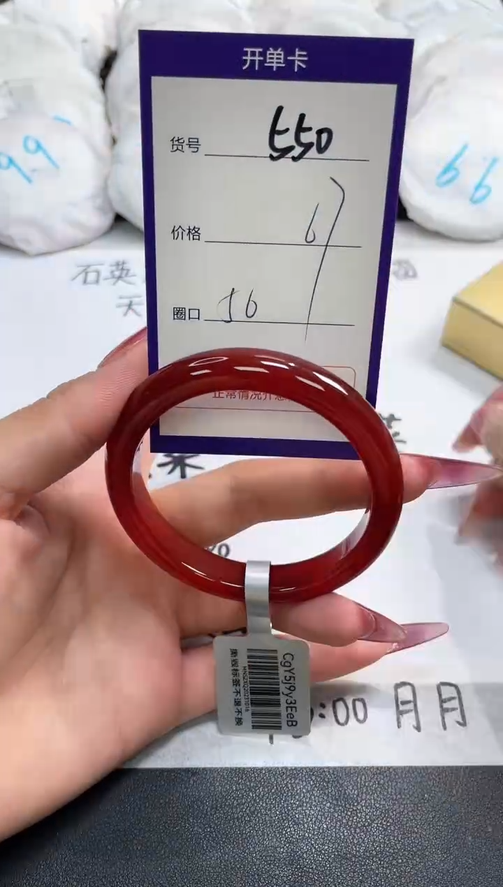 【闪购商品】玛瑙/玉髓手镯未镶嵌550