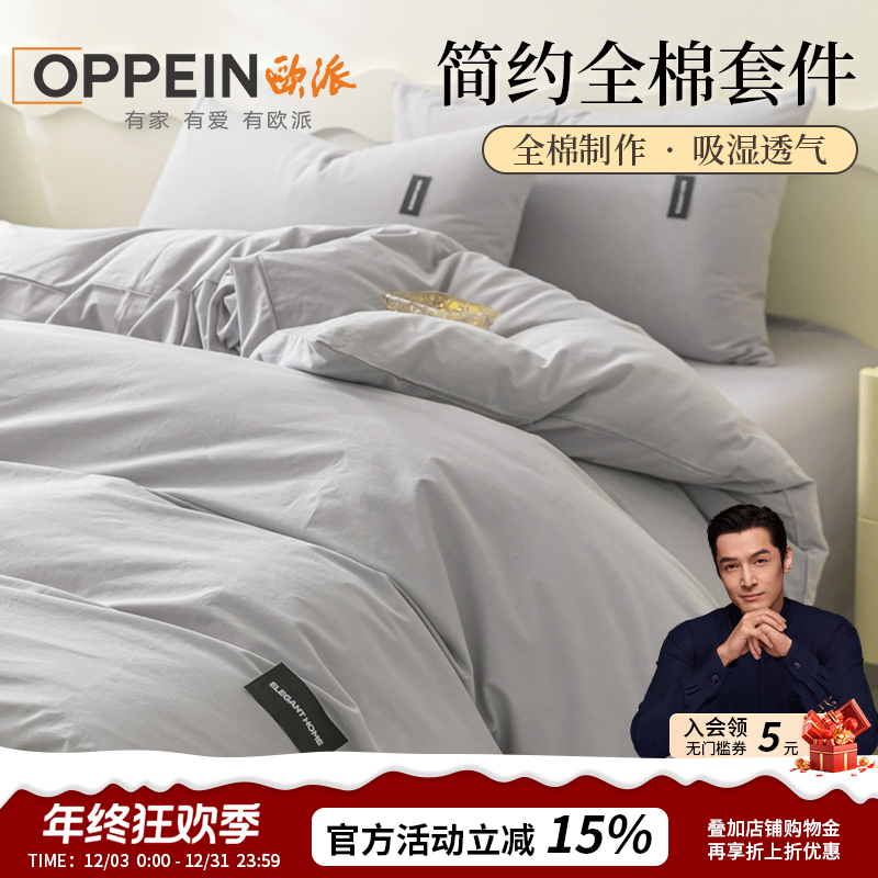 OPPEIN新款全棉四件套春秋纯棉加厚床单被套床笠罩床上三件套