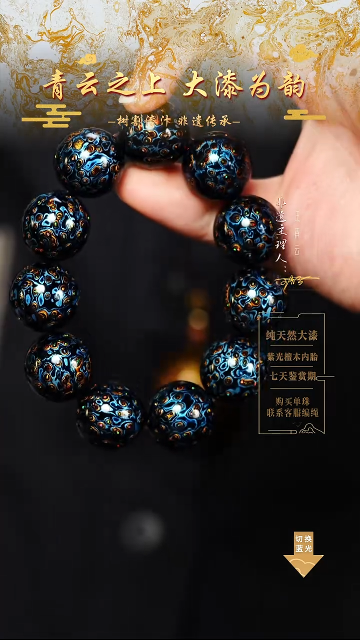 2.0极光蓝变彩手串11颗