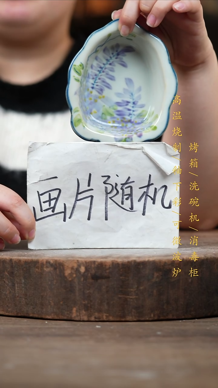 瓷片景德镇高温釉下彩（食品级）