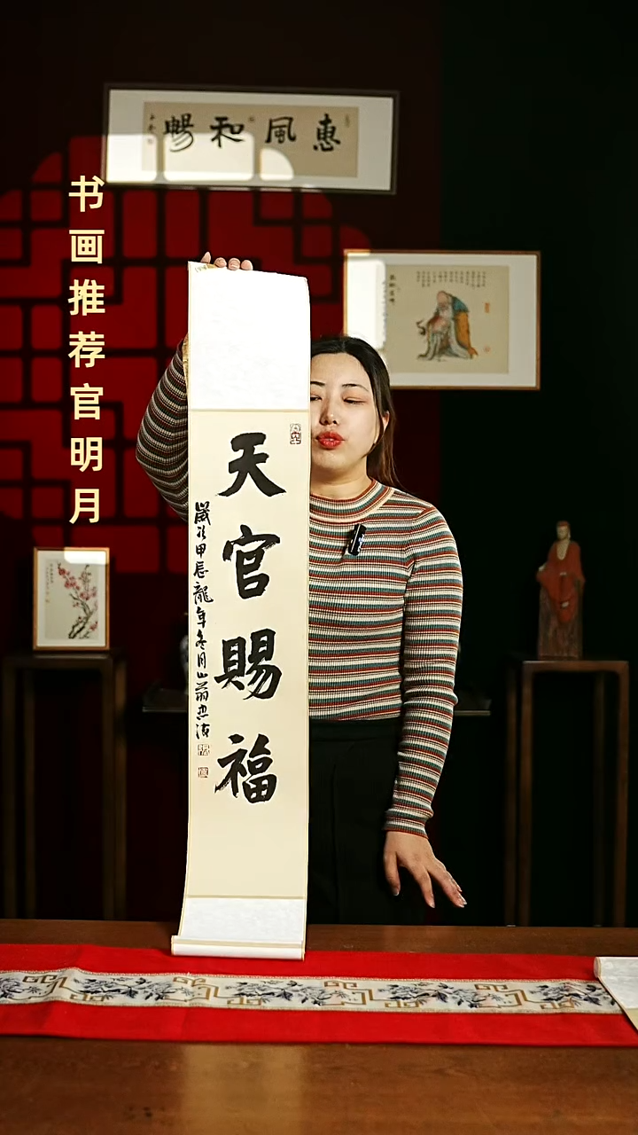 【闪购商品】书法书法卷轴17*110仿古天官赐福3