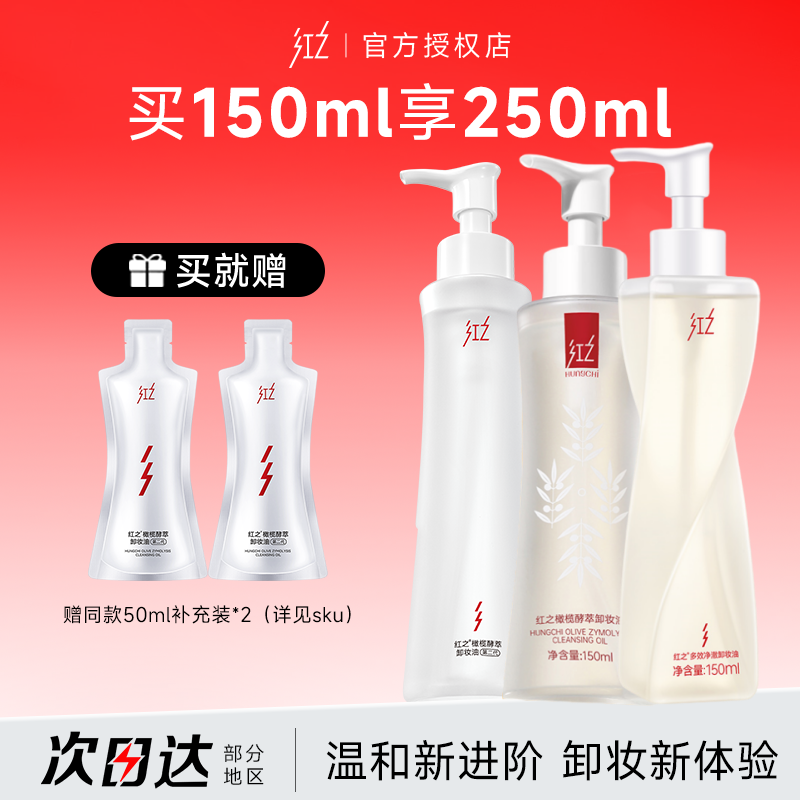 勇仔画梅红/之不纠结多效净澈卸妆油清洁眼唇脸部卸妆油小蛮腰pro