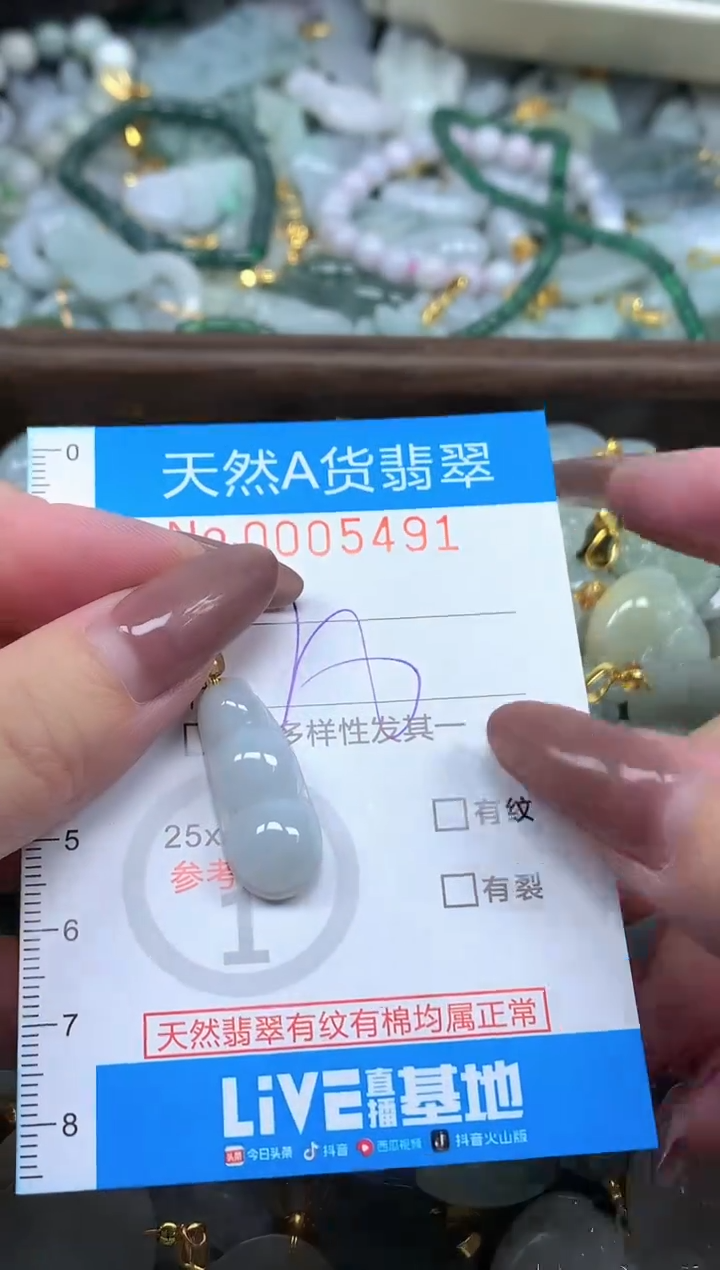 颈饰未镶嵌翡翠净货挂件-5491