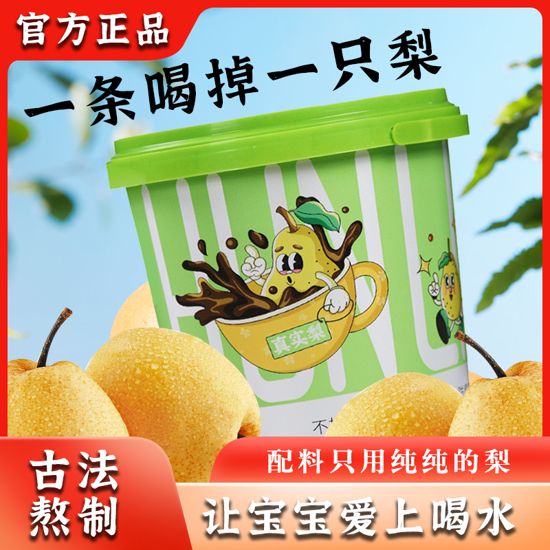 纯梨膏秋梨膏山楂六物膏儿童营养冲饮养生膏