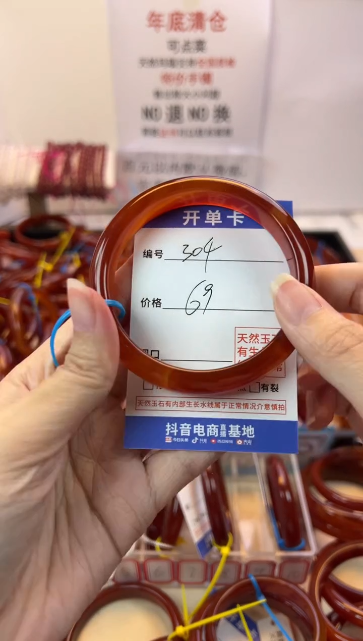 【闪购商品】玛瑙/玉髓手镯未镶嵌304