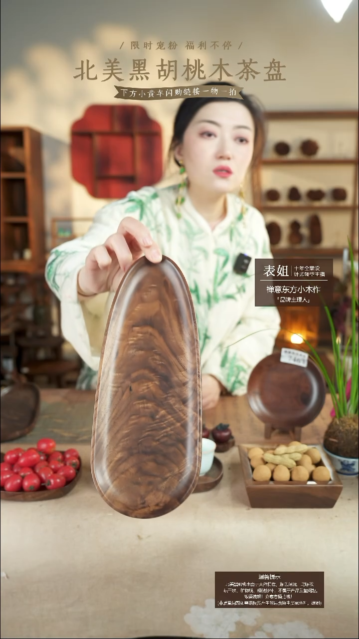 北美黑胡桃木茶盘936