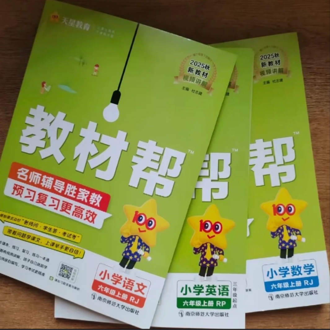 【新华书店】天星教育 教材帮 初中下册2026版