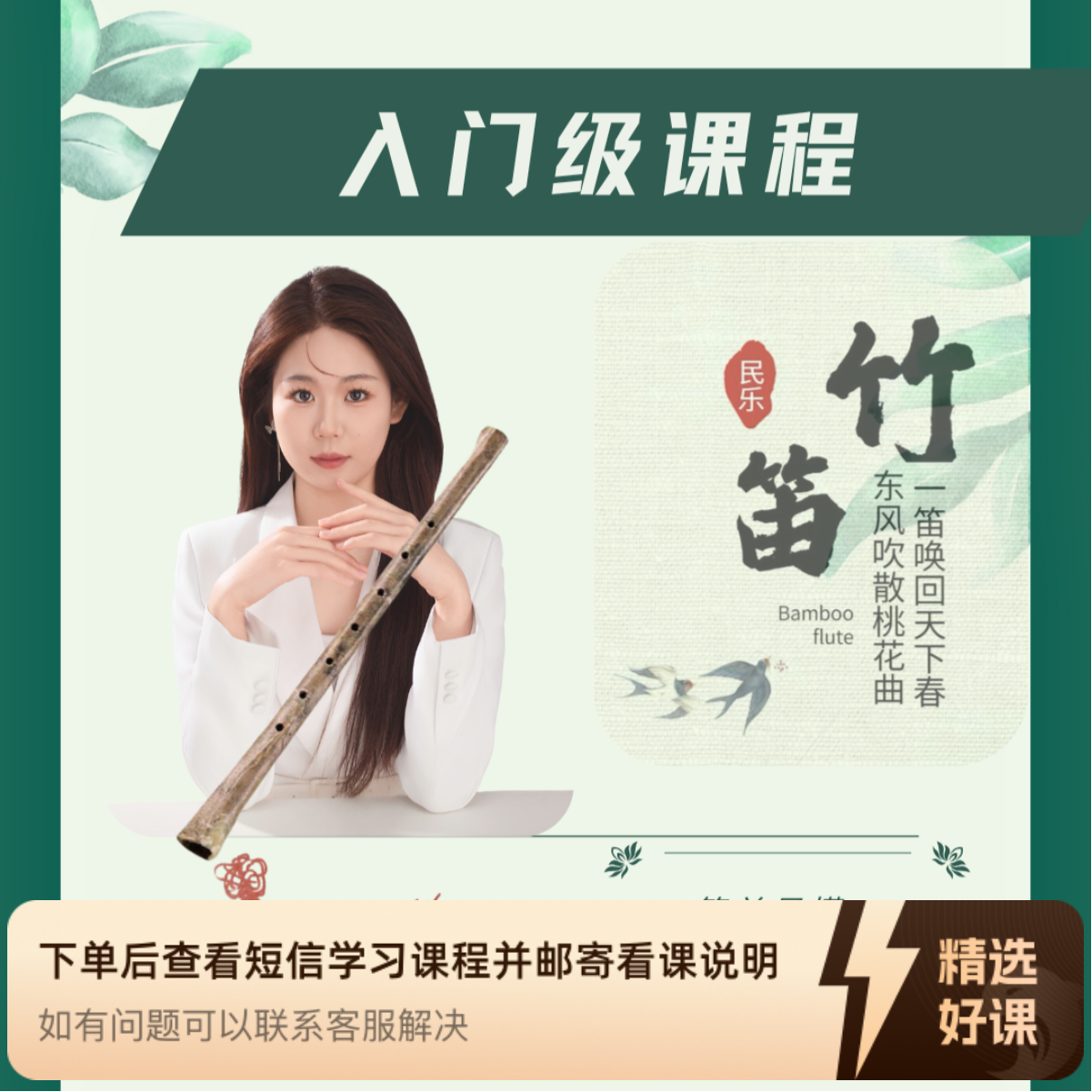 竹笛零基础系统课程一学就会轻松入门（留意短信解锁课程）