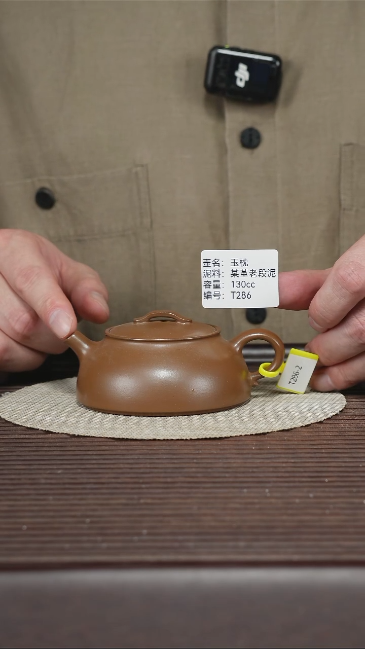 茶壶紫砂T286 某革老段泥 玉枕 130cc