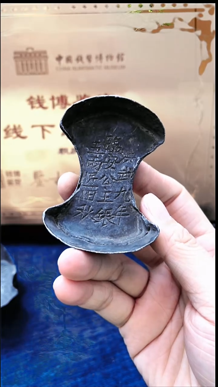 金属一**年工艺品 五两临安公主银