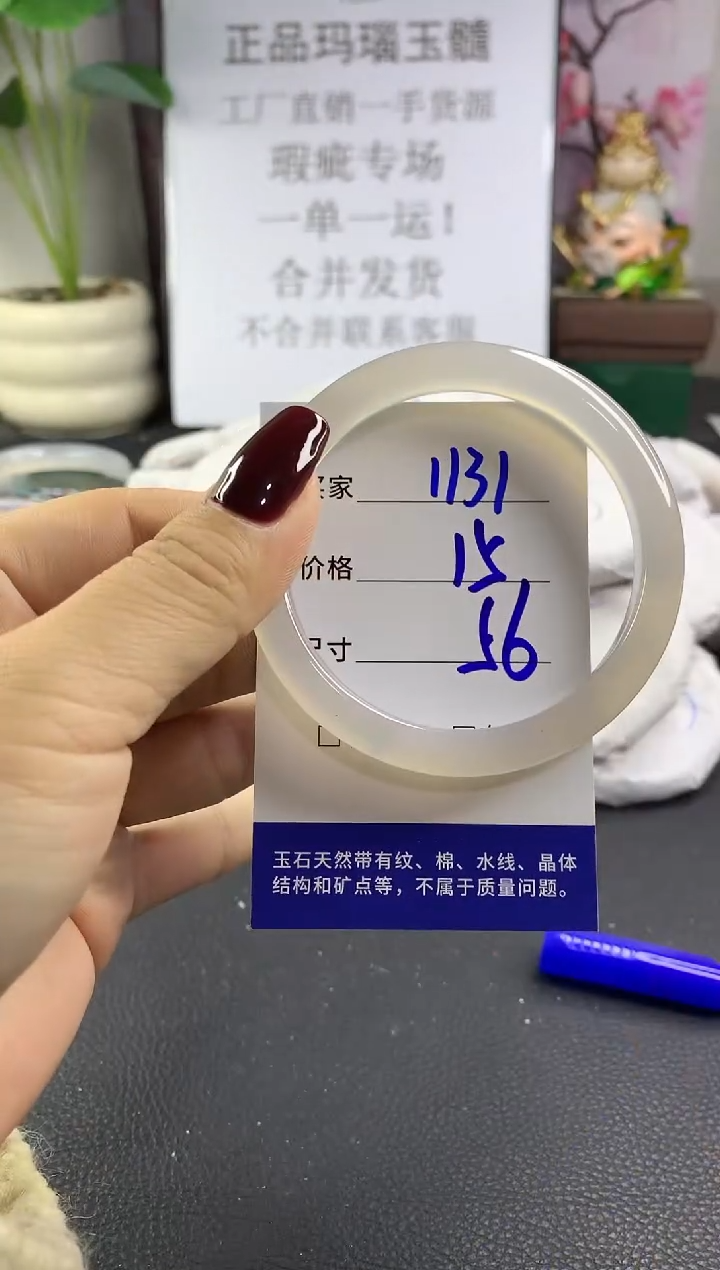 手镯玛瑙/玉髓未镶嵌1131