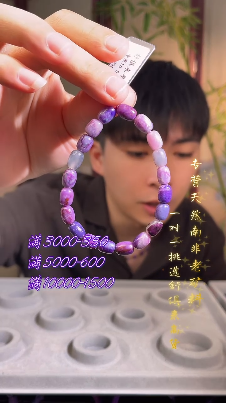 未镶嵌苏纪石（舒俱来）手串南非舒俱来老矿