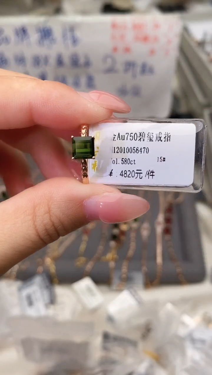 18K金镶嵌戒指碧玺--专柜--15