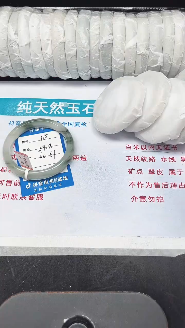 未镶嵌手镯石英质玉119-60/61