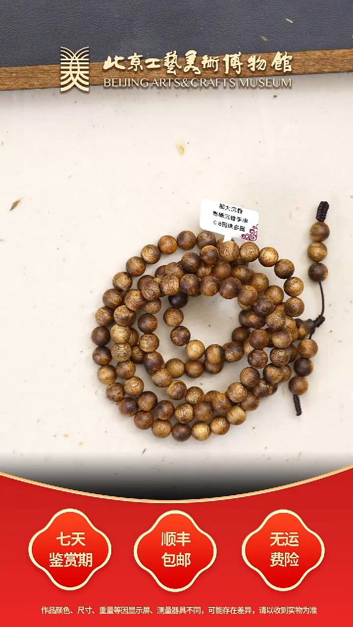 沉香手串C0102GMD635（多样性发其一）圆珠长串