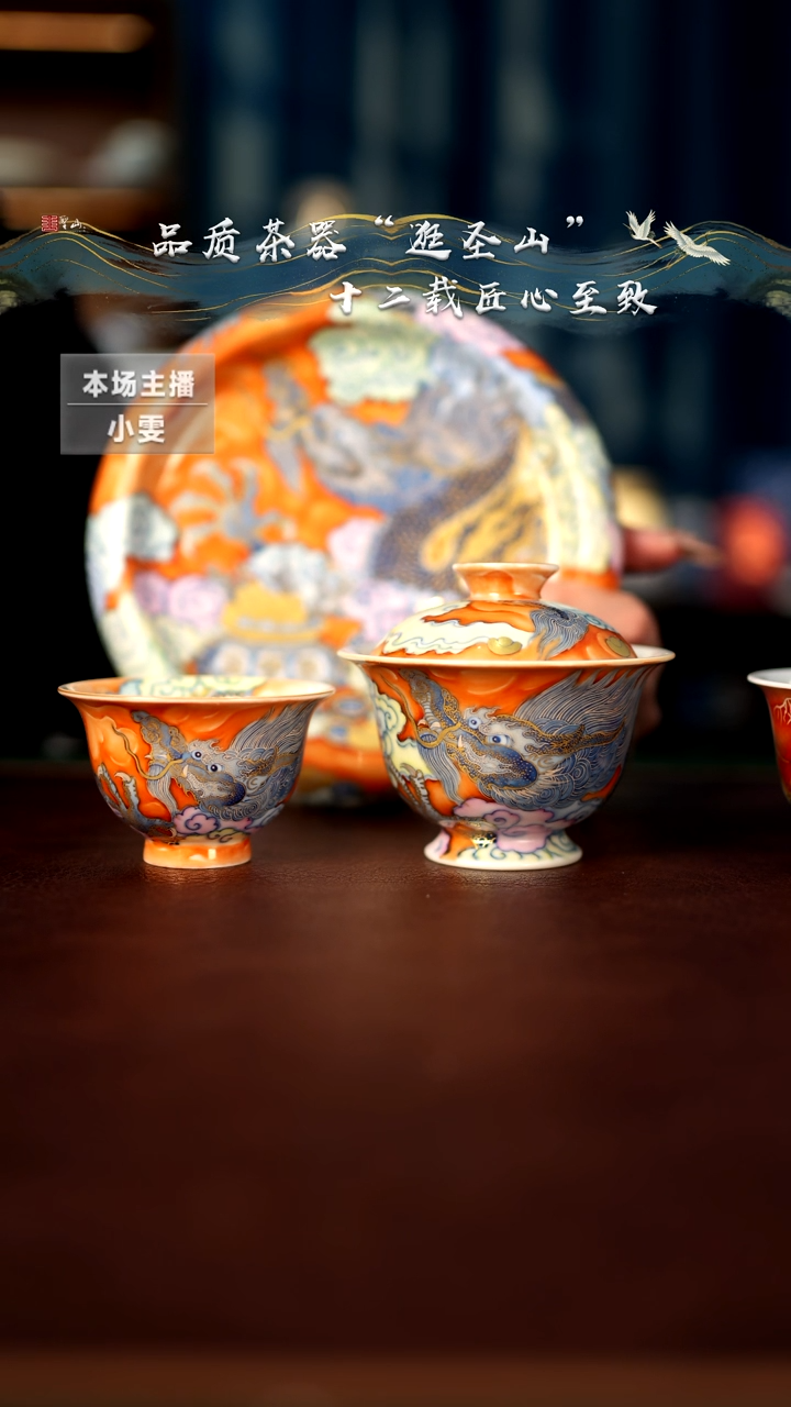 【闪购商品】矾红五蕴龙纹三件套盖碗杯子壶承