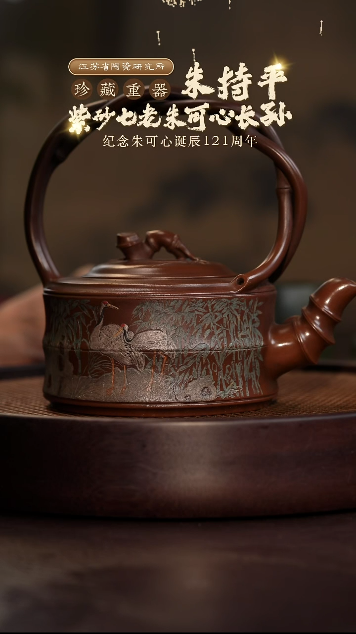 竹段提梁-一厂底槽清-580cc-ZCP1-160