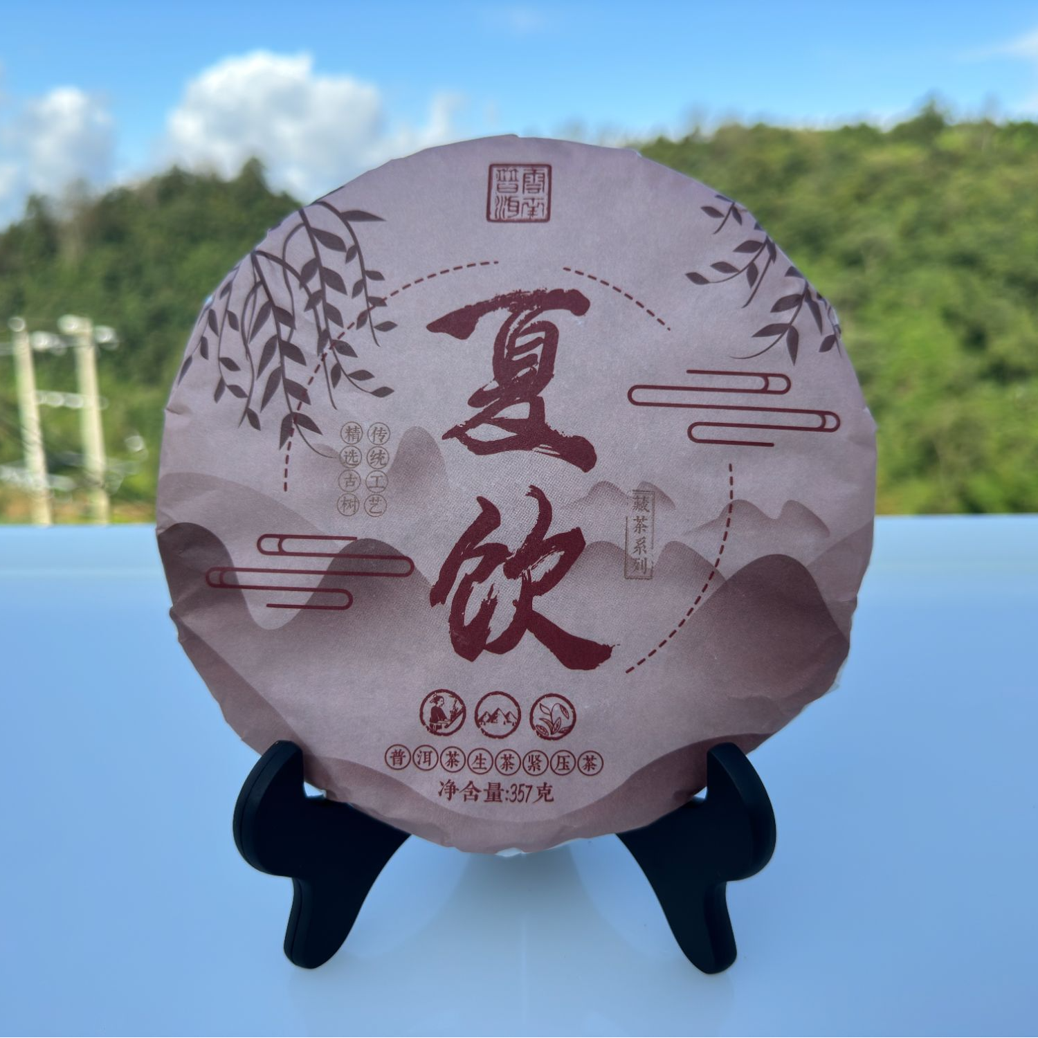 22年（夏饮）古树春 定制 普洱生茶 357克饼