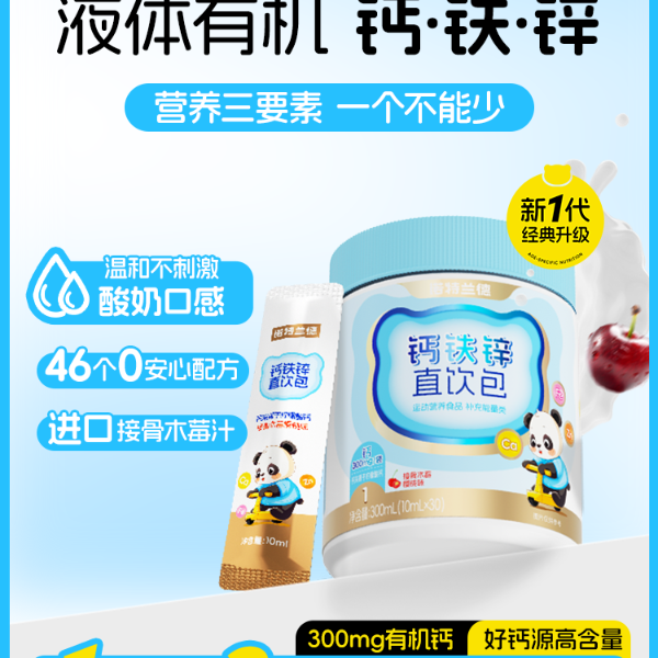 诺特兰德钙铁锌液体直饮包钙锌协同接骨木莓樱桃味官方正品zss