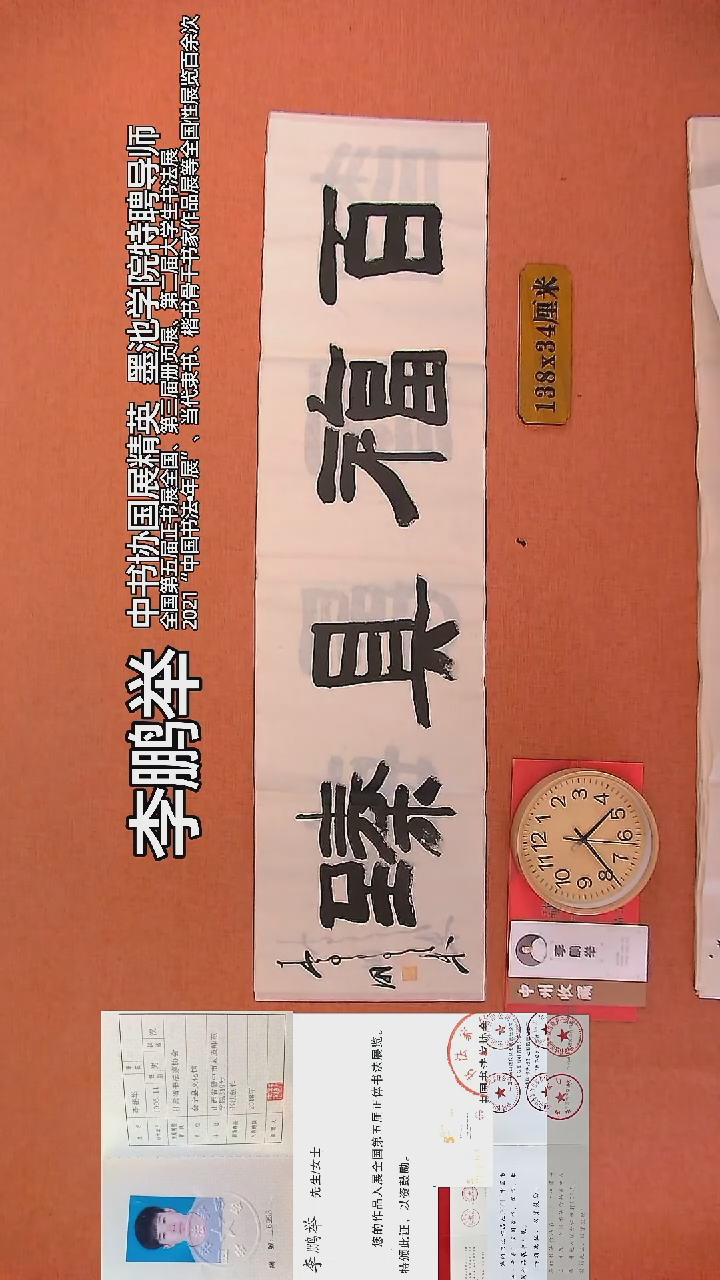 【闪购商品】书法119       李鹏举书法作品