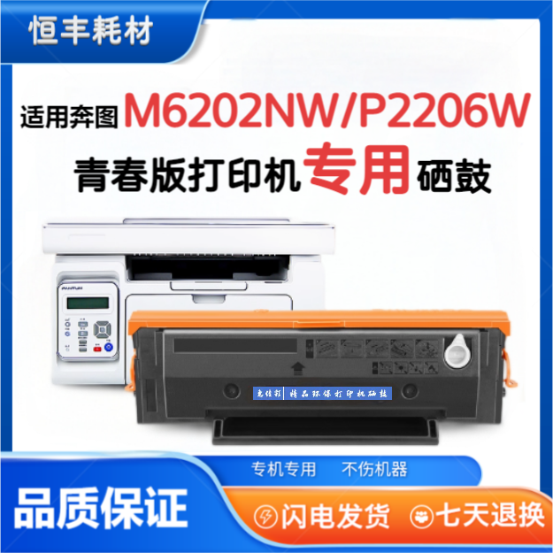 适用奔图PD213E青春版硒鼓M6202NW P2210 M6202W P2206W青春版
