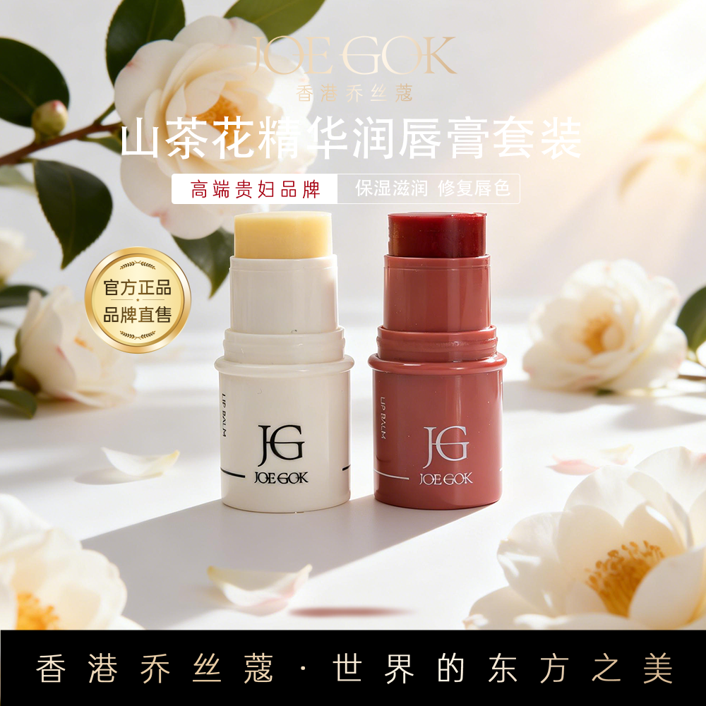 【商场专柜】山茶花精华润唇膏【金金】
